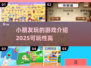 2025年小朋友必玩🔥超有趣游戏合集✨