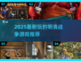 🔥2025最耐玩明清战争游戏推荐🎮