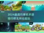 2024必玩🔥单机无网手游排行榜✨