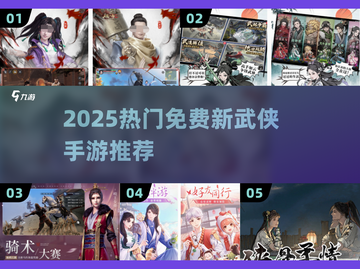 🔥2025必玩免费武侠手游💥截图1
