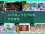 🔥2025必玩国产RPG手游TOP榜🏆