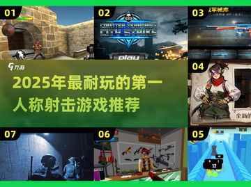 🔥2025最耐玩射击游戏大汇总！🎮截图1