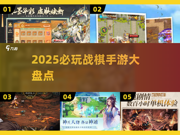 🔥2025超好玩战棋手游盘点！🎮截图1