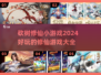 🔥2024必玩！修仙砍树小游戏合集🌟