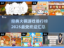 🔥2025最受欢迎火锅游戏排行榜🔥独享火锅乐趣！