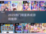🔥2025最火明星养成游戏💥
