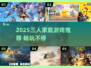 🔥3人宅家玩啥？2025最新游戏合集来啦！🎮