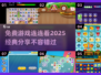 免费玩！2025最🔥连连看游戏推荐🎉