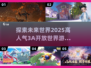 🔥2025必玩！高人气3A开放世界游戏推荐🎮