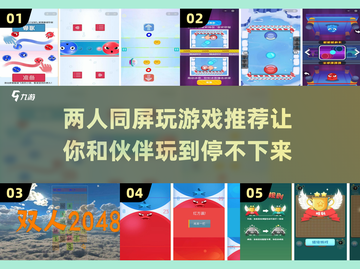 两人同屏玩游戏📖五款游戏快乐翻倍🎉截图1