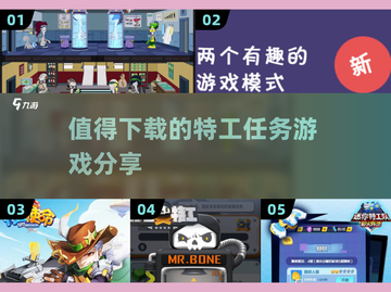 🔥2025特工游戏合集💥手机玩家必下的任务大作🎉截图1