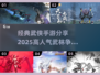 🔥2025最受欢迎武侠手游💥经典回顾不容错过！