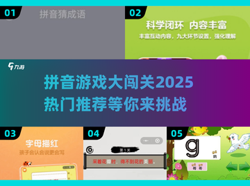 2025拼音大闯关游戏推荐💥，孩子学拼音必备🎉截图1