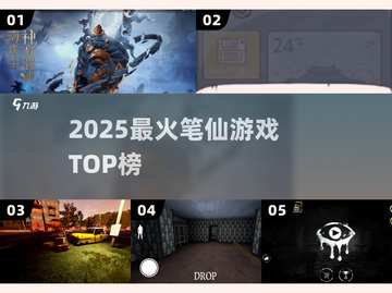 🔥2025最火笔仙游戏大揭秘！🔮截图1