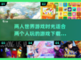 两人世界小游戏合集🎉，2025超火双人游戏下载介绍！