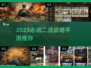 🔥2025必玩二战战略手游榜！🎮