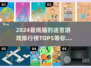 🔥2024最🔥迷宫游戏TOP5，边找出口边上瘾！🎮