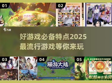 2025最🔥游戏趋势！玩这些让你超前体验✨截图1