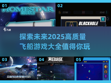 🚀2025最🔥飞船游戏大全，玩就对了！🎉截图1
