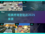 🔥2025最耐玩二战手游来袭！🎮