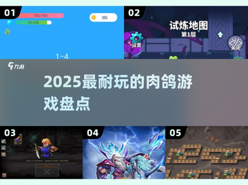 🔥2025必玩肉鸽神作！🎮截图1