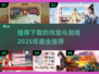 🔥2025年必玩！纯宫斗游戏TOP5✨