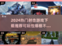 2024必玩🔥射击游戏下载大全，可玩性爆表！💥
