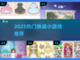 👗2025最火换装游戏TOP榜！🔥