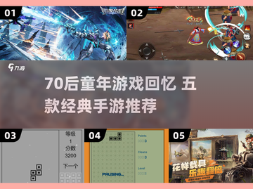 🎮70后童年游戏大回顾！经典手游推荐来啦~截图1