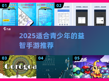🎮14-15岁必玩益智手游TOP榜！2025高质🔥截图1