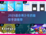 🎮14-15岁必玩益智手游TOP榜！2025高质🔥
