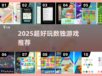🔥2025爆款数独游戏推荐！烧脑又上瘾🧩✨截图1
