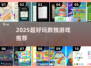 🔥2025爆款数独游戏推荐！烧脑又上瘾🧩✨