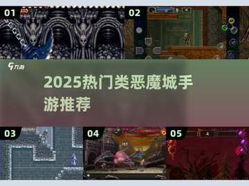 🔥2025必玩类恶魔城手游💥截图1