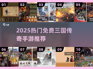 🔥2025最火三国传奇手游免费玩！🎮截图1