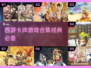 🔥2025必玩经典西游卡牌游戏合集✨