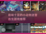 2025年最🔥的逃离迷宫手游推荐🐾