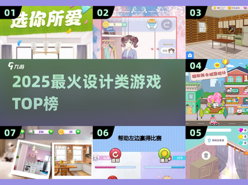 🔥2025爆款设计游戏TOP榜🎮截图1