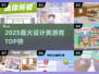 🔥2025爆款设计游戏TOP榜🎮