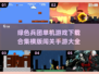 🔥经典横版闯关手游大全2024来了！🎮