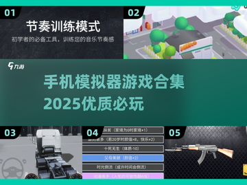 2025年必玩🔥模拟器手机版游戏合集🎮截图1
