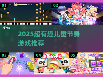 🎵2025超嗨儿童节奏游戏🔥玩出音乐感！截图1
