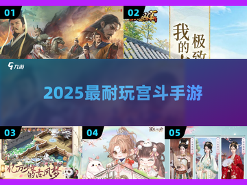 👑选身世入宫！2025最上头宫斗手游🔥截图1