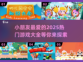 2025最🔥小孩游戏分享🎉下载必备！