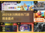 🔥冰川网络2025新游曝光！🎮必玩榜单速览