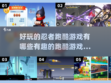 🔥2024必玩忍者跑酷游戏大盘点！🎮截图1