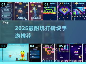 🔥2025超耐玩打砖块手游推荐！💥截图1
