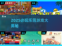🎢2025必玩乐园游戏大公开！🔥