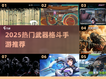 🔥2025必玩！武器格斗手游TOP榜💥截图1