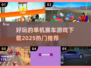 🔥2025最燃单机赛车游戏下载清单🚀